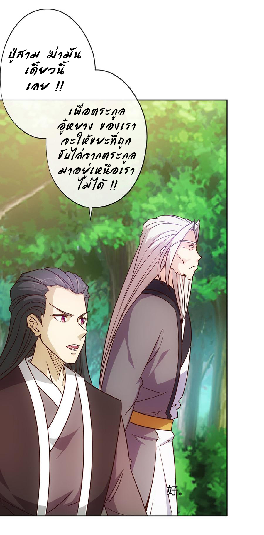 เทพเจ้าหงส์สวรรค์ ตอนที่ 18 หน้า 10