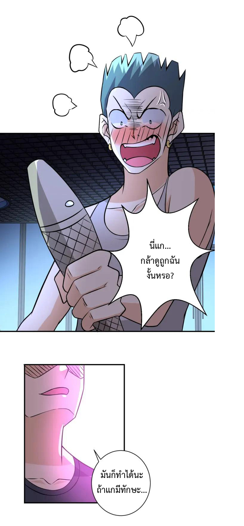 Apocalyptic Super System ตอนที่ 41 หน้า 17