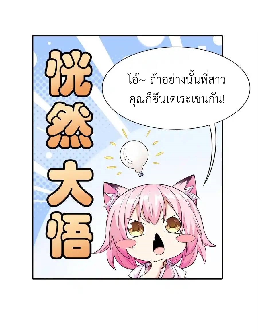 There Will Always Be Someone To Disturb My AFK Life ตอนที่ 9 หน้า 29