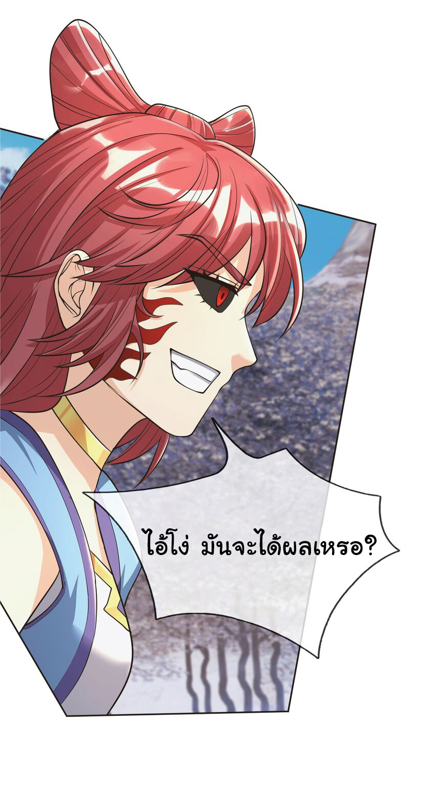 Being a Teacher is Invincible in World ตอนที่ 70 หน้า 16