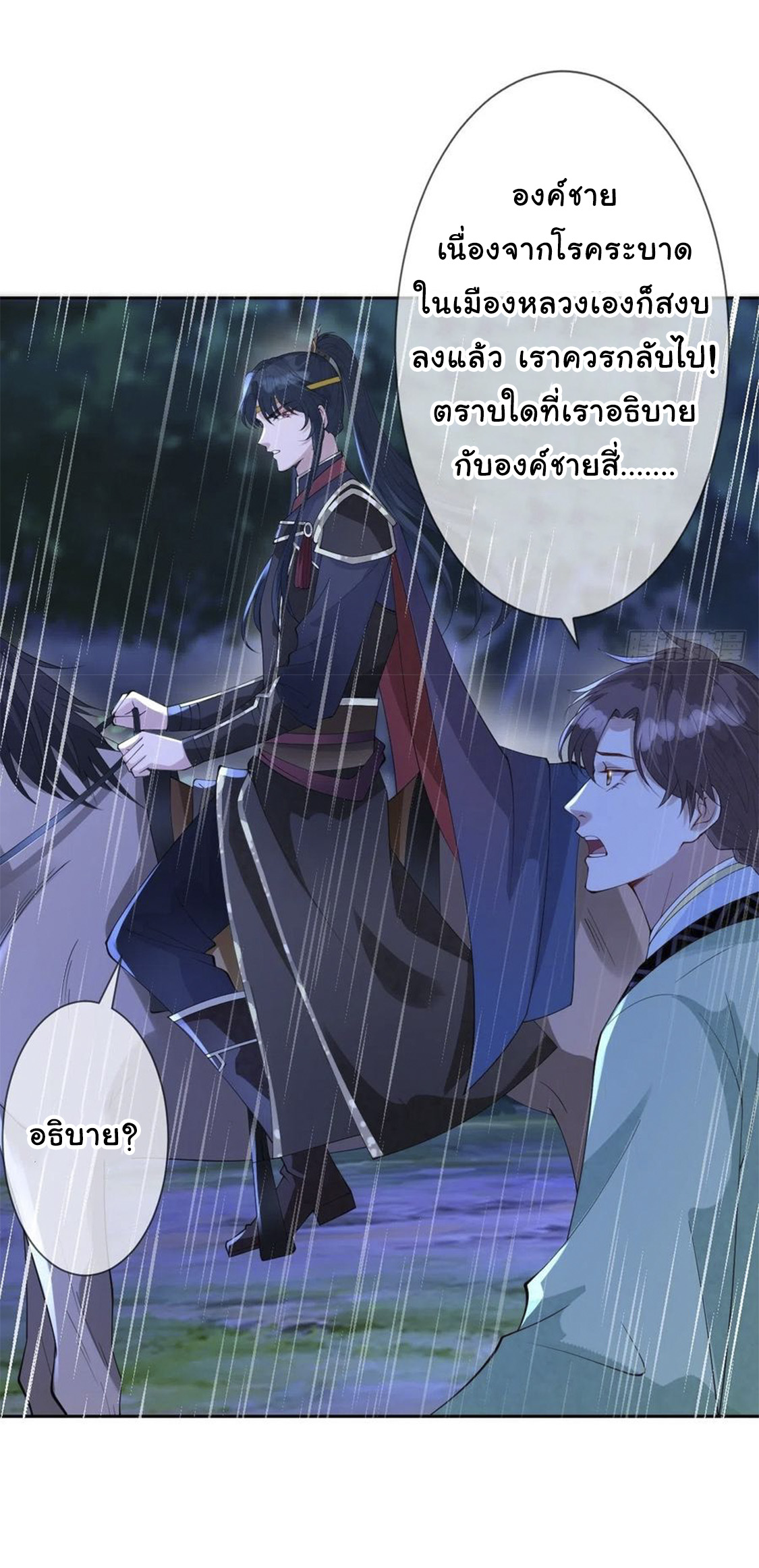 จักรพรรดินีสงคราม เกิดใหม่ในโลกซอมบี้ (Empress of the last days) จบ ตอนที่ 13 หน้า 35
