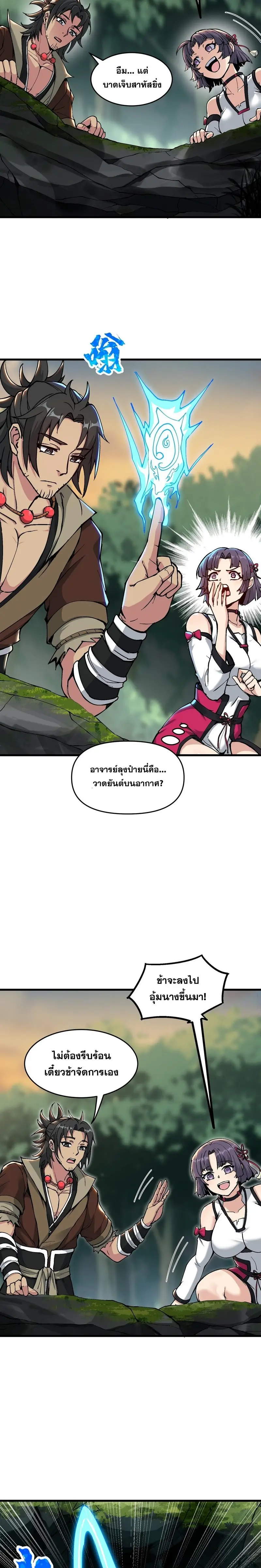 After Ten Years of Chopping Wood Immortals Begged To Become My Disciples ผ่าฟืนสิบปี มีนางเซียนขอเป็นศิษย์ ตอนที่ 6 หน้า 20