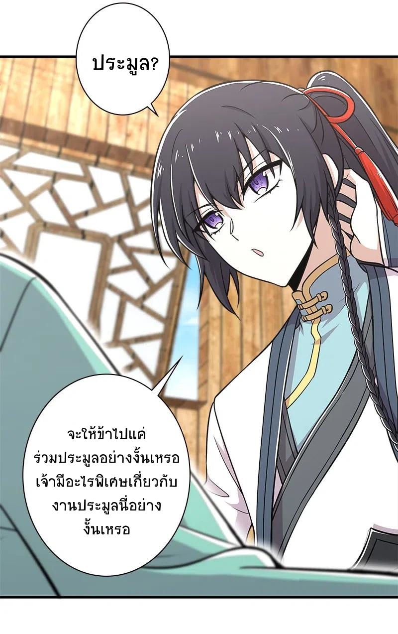 ชีวิตอันสันโดษของจักพรรดิ์หลินเกอ ตอนที่ 17 หน้า 2