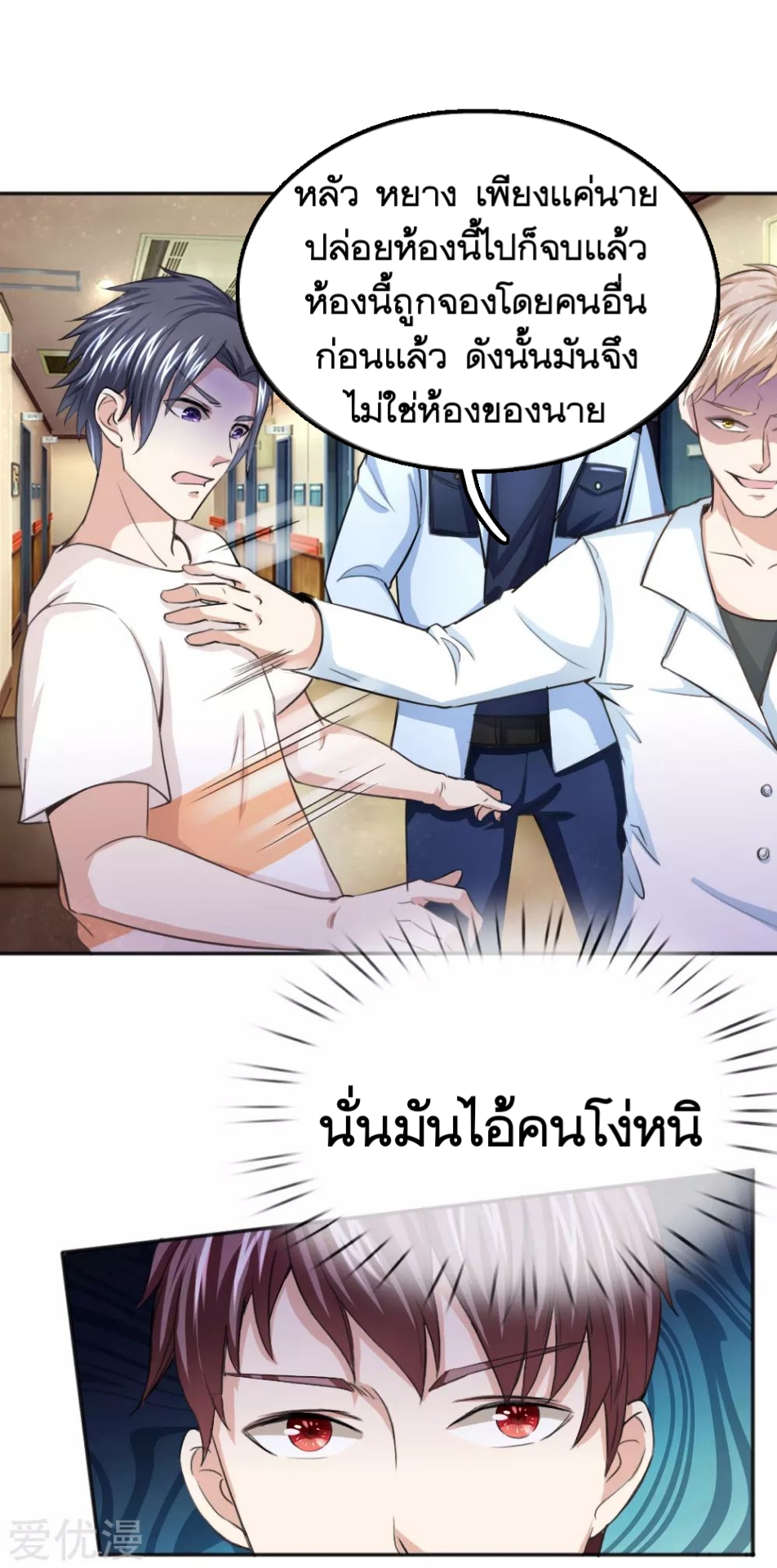 สุดยอดปรมาจารย์มีด ตอนที่ 35 หน้า 8