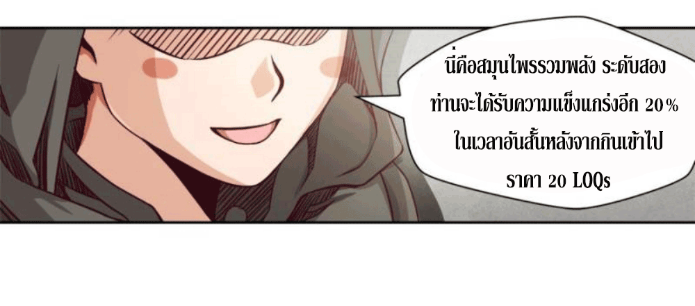 Doomed to be a king ตอนที่ 4 หน้า 47