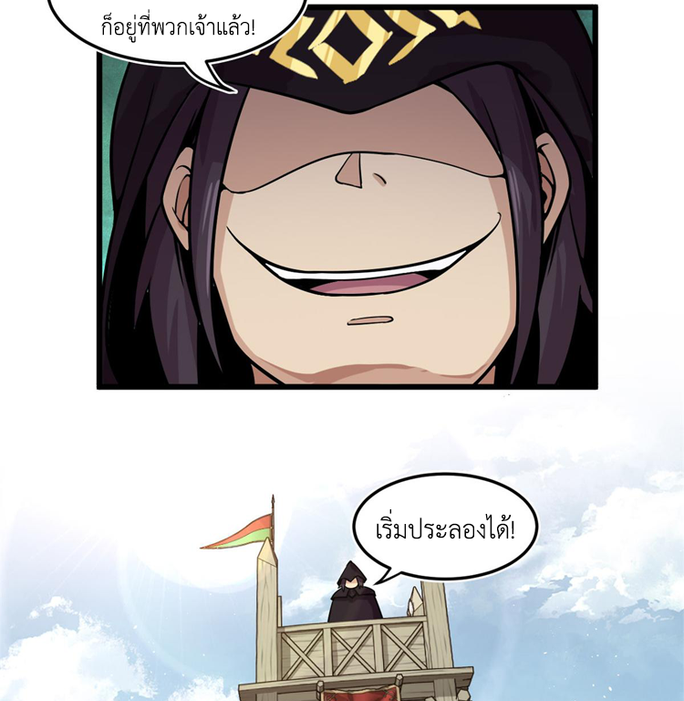 ยอดเซียนสัตว์วิญญาณ ตอนที่ 15 หน้า 5