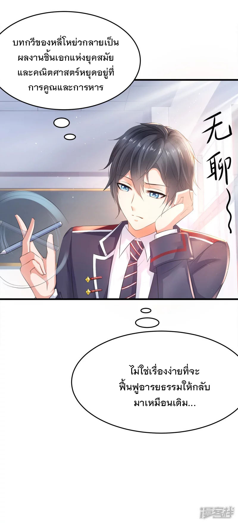 ระบบแห่งการล้างแค้น ตอนที่ 10 หน้า 2