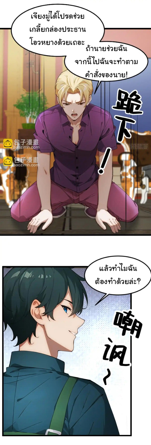 ภรรยาจักรพรรดินีกับสามีขยะ ตอนที่ 40 หน้า 26