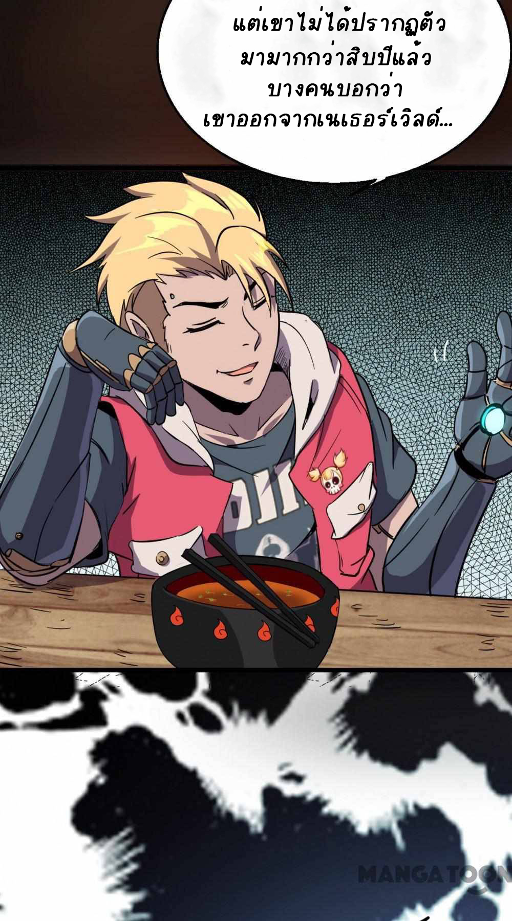 การผจญภัยในดินแดนสรวงสวรรค์ ตอนที่ 15 หน้า 23