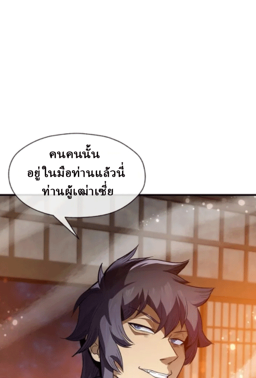 จอมมารสุดแกร่ง ล้างแค้นศิษย์ทรยศ ตอนที่ 57 หน้า 9