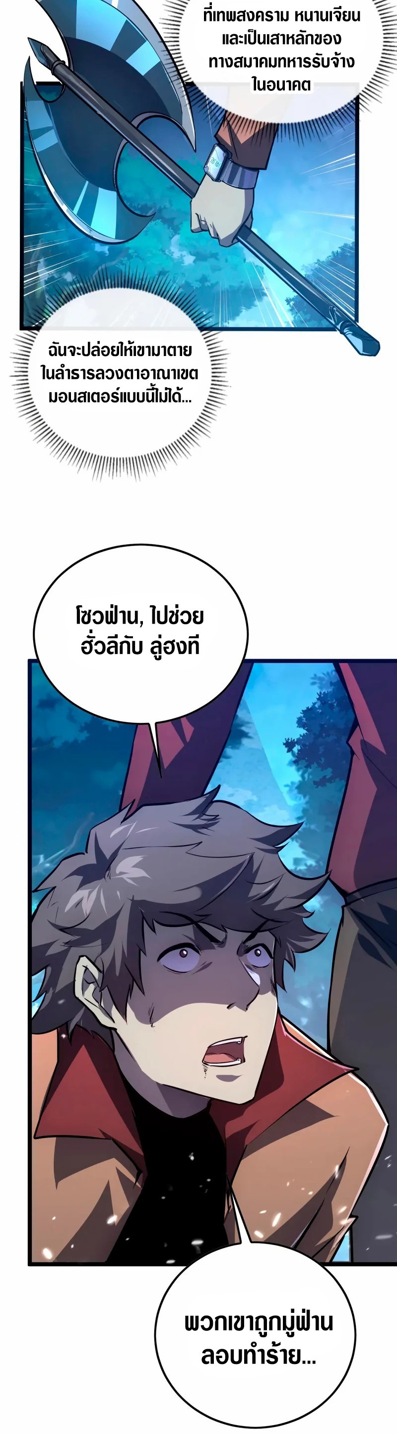 Rise From The Rubble |  เศษซากวันสิ้นโลก ตอนที่ 152 หน้า 26