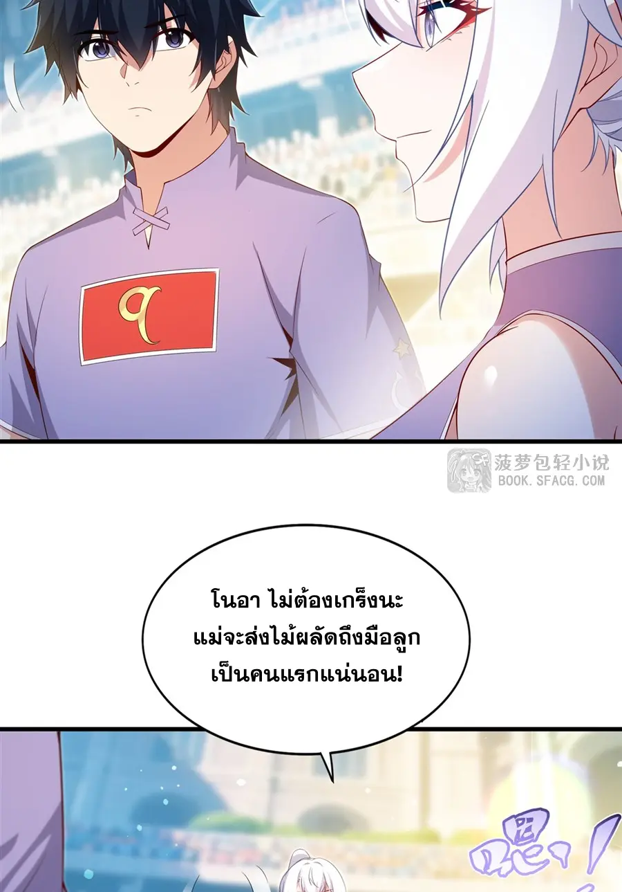 Shut Up, Evil Dragon! I don't want to raise a child with you anymore ตอนที่ 49 หน้า 16