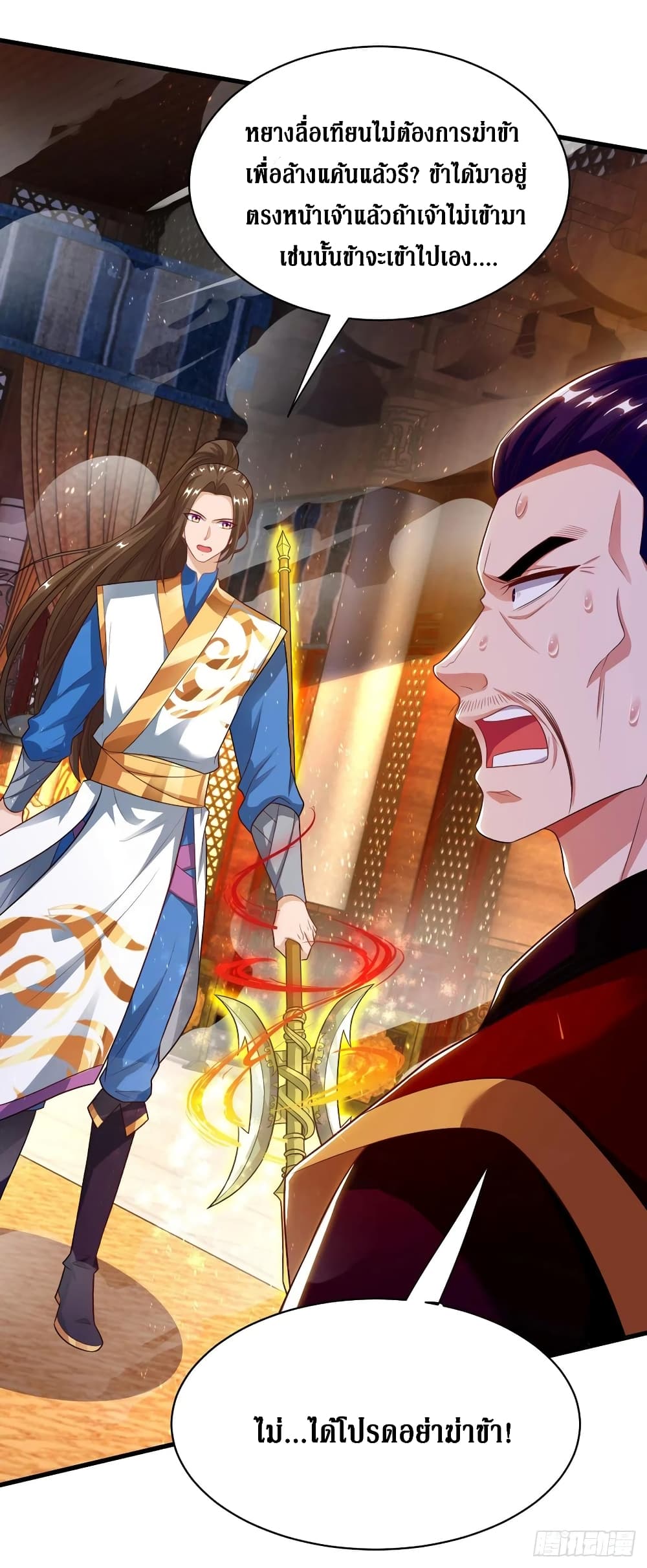 Dominate The Three Realms ตอนที่ 135 หน้า 20