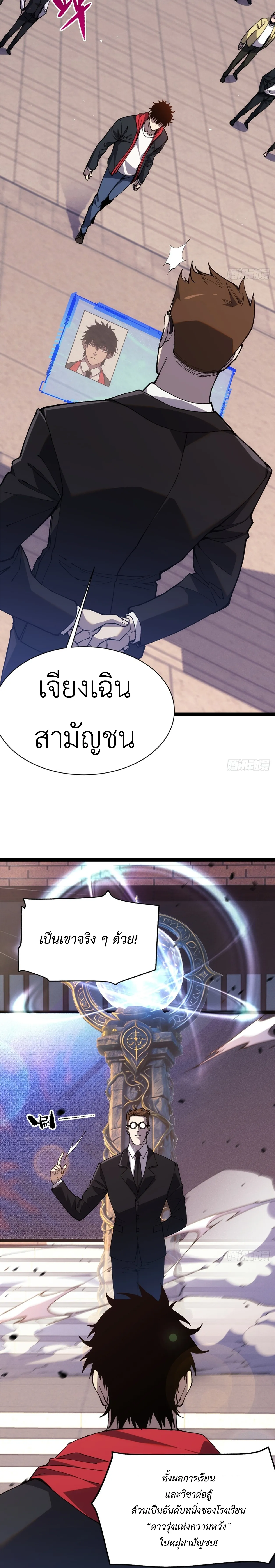 ใครว่านักดาบเป็นอาชีพสุดกาก? ตอนที่ 1 หน้า 28
