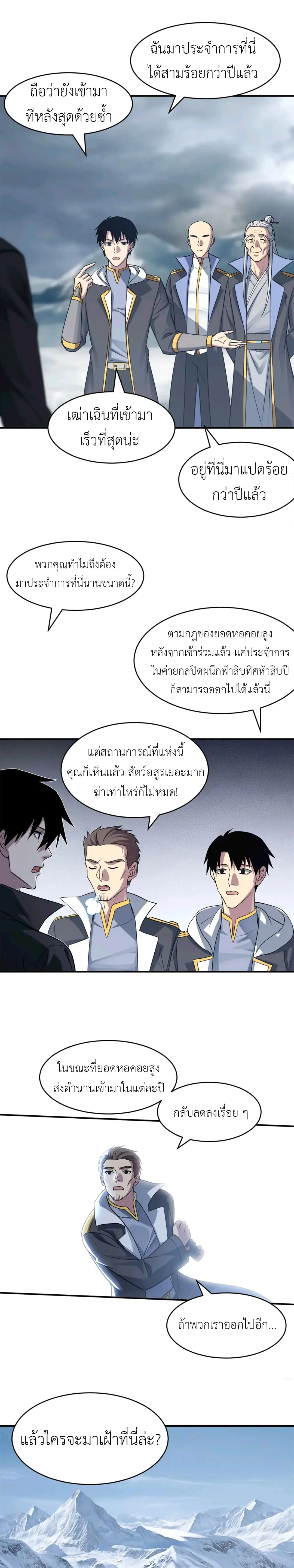 โคตรเทพร้านสัตว์อสูร ตอนที่ 179 หน้า 8