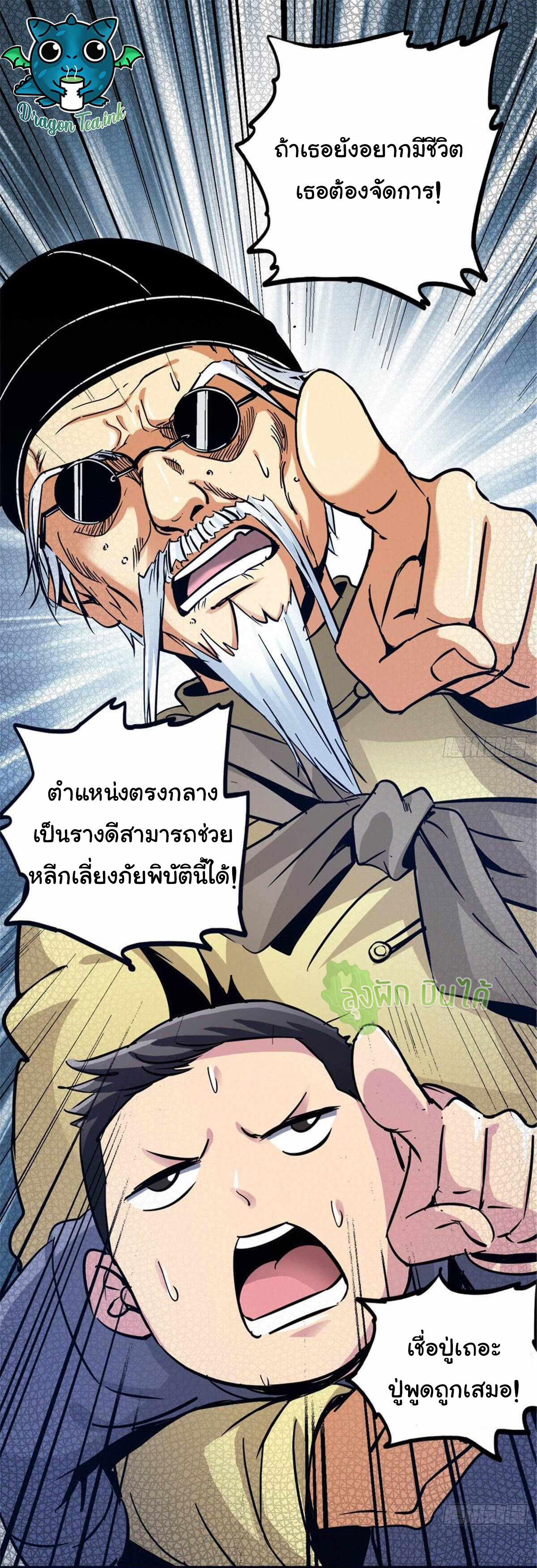 Northern Train X47 ตอนที่ 11 หน้า 27