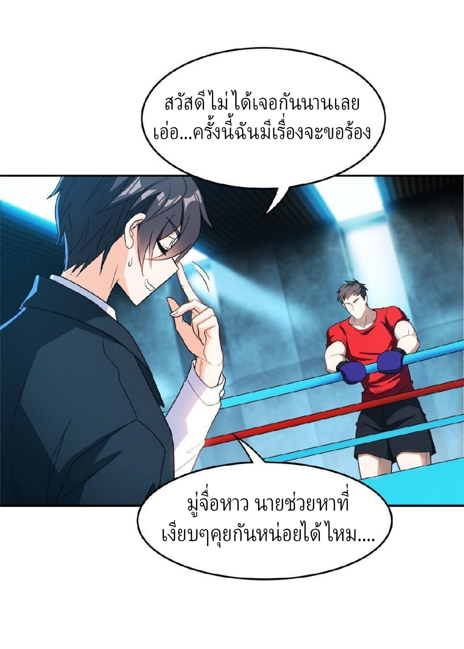 การเกิดใหม่ของพระเจ้ากับระบบผลาญเงินสุดกาว ตอนที่ 113 หน้า 25