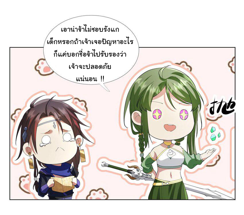 ข้าฝึกยุทธสายธรรมะในลัทธิมาร ตอนที่ 4 หน้า 5