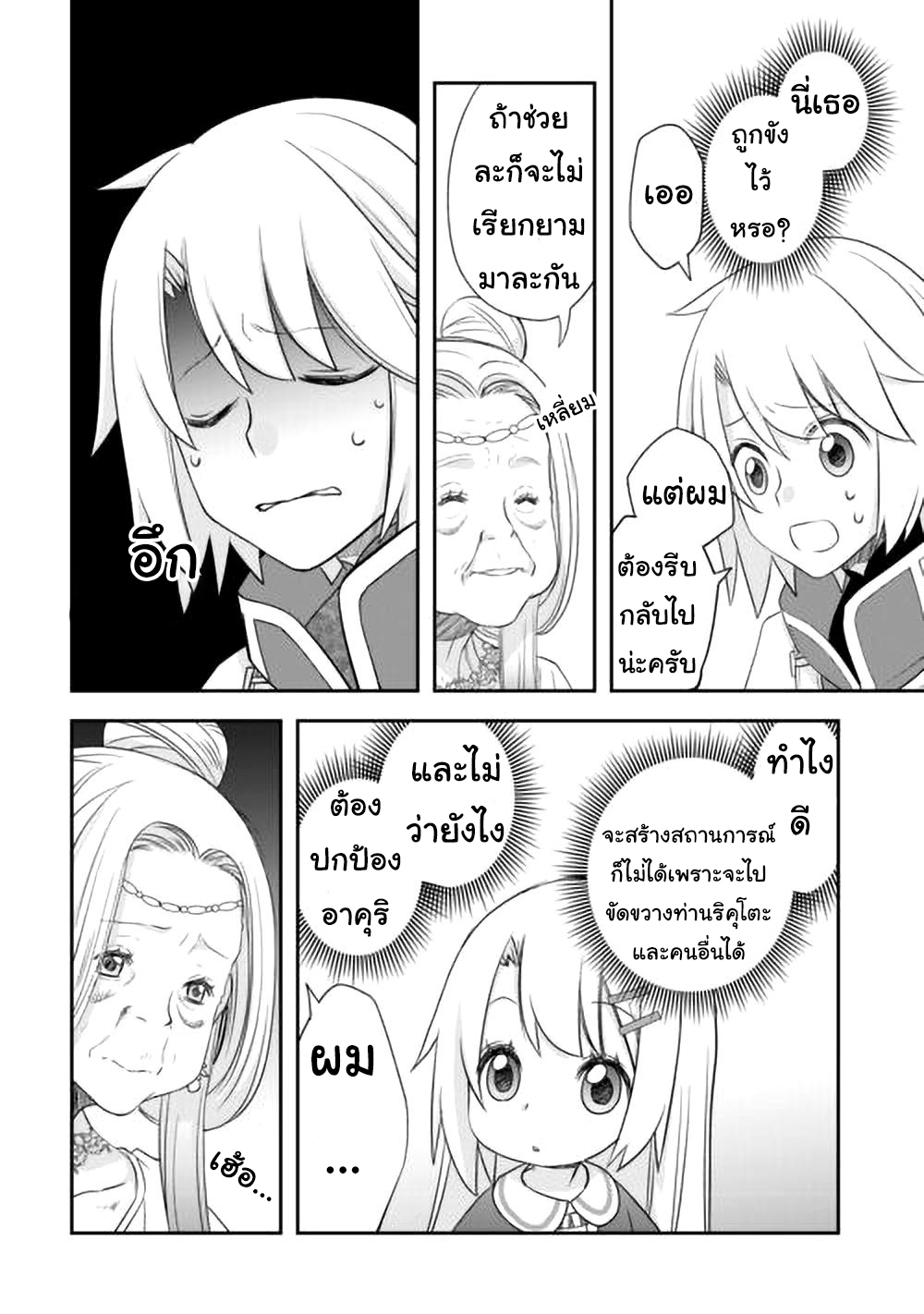 Kanchigai No Atelier Master ตอนที่ 44 หน้า 10