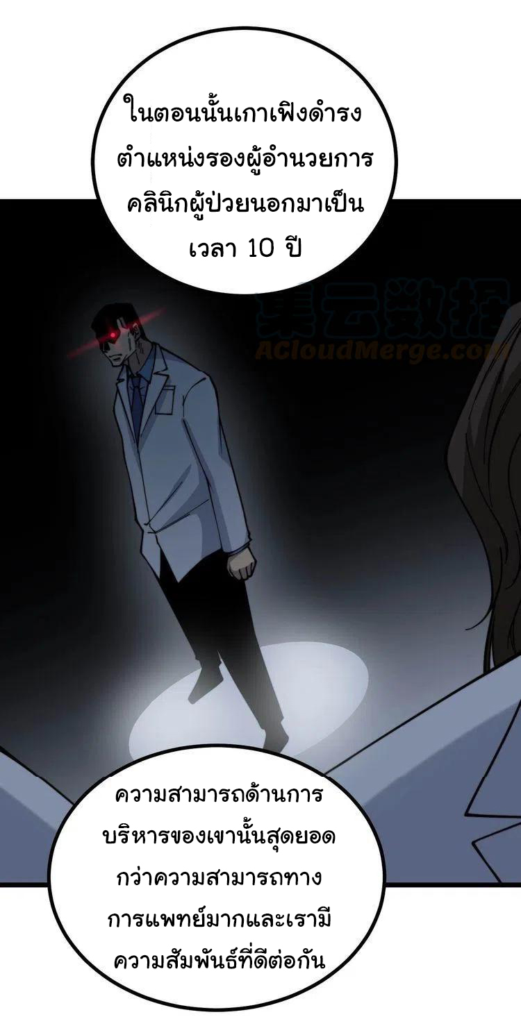 Bad Hand Witch Doctor สุดยอดพ่อมดหมอผี ตอนที่ 231 หน้า 13