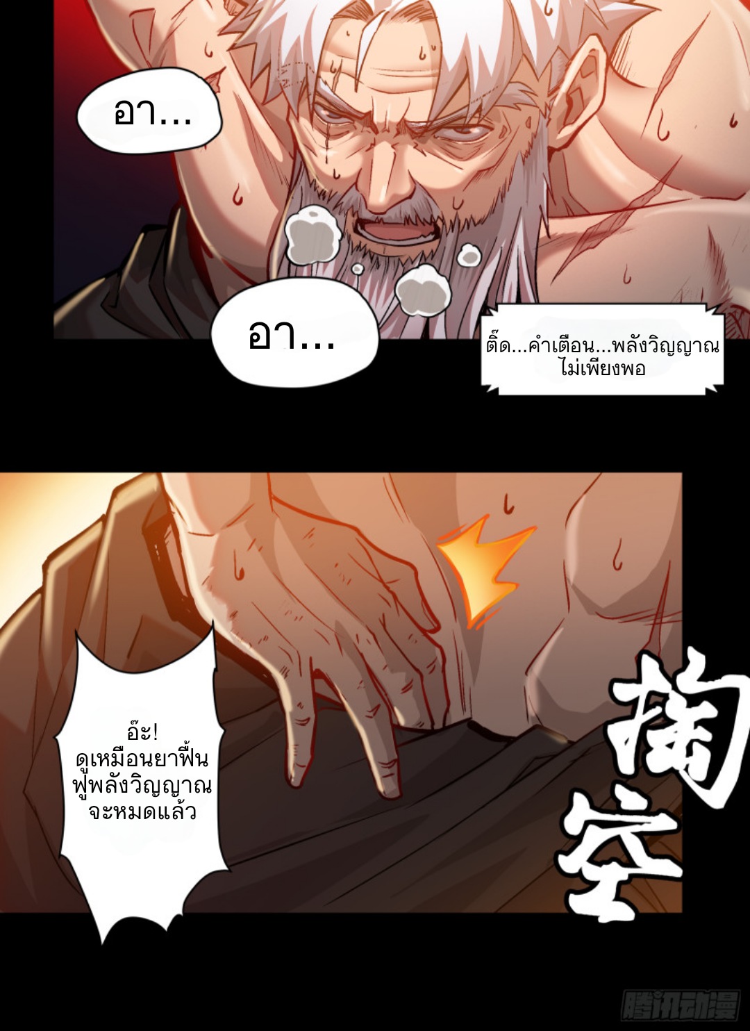 Legend of Star Genera ชนจีน ตอนที่ 4 หน้า 25