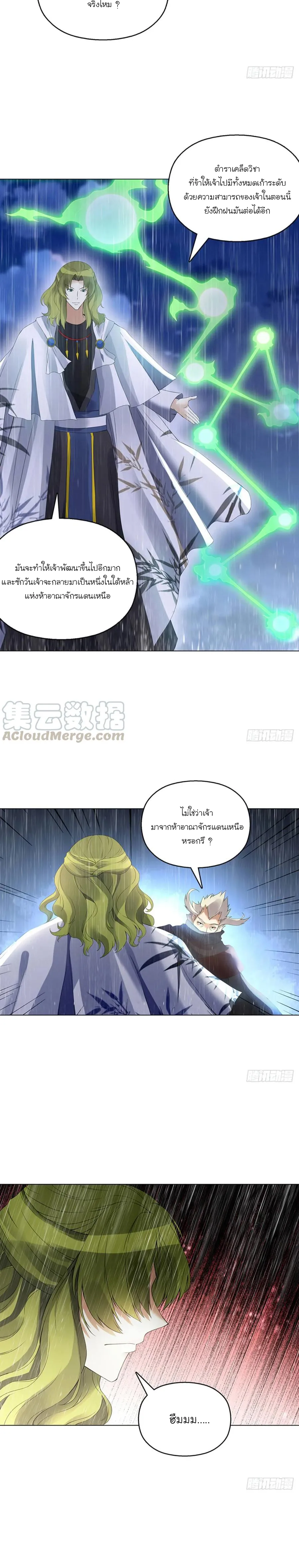 (จบ) Heavenly God Mnemonic (กำเนิดใหม่เทพวรยุทธตระกูลหยาง) ตอนที่ 23 หน้า 17