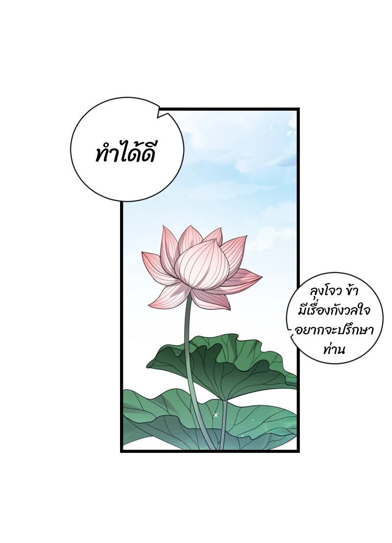 ข้ารับใช้ชั้นหนึ่ง ตอนที่ 241 หน้า 2