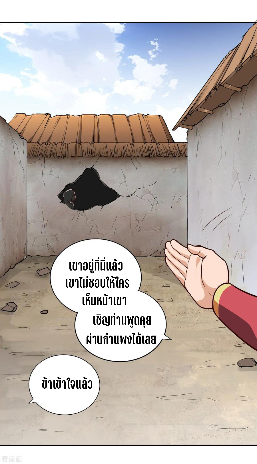 Wu Ling Sword Master ตอนที่ 58 หน้า 30