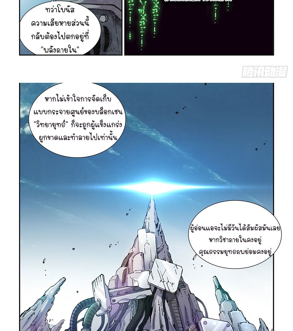 Legend of Cyber Heroes | ตำนานยุทธจักรไซเบอร์ ตอนที่ 18 หน้า 17