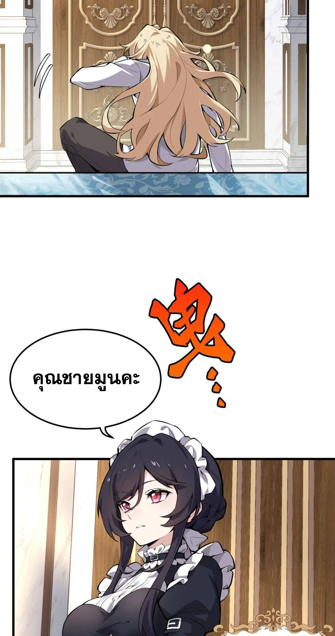 ตัวร้ายผมทองในนิยายตัวเอกหญิงสุดแกร่งก็อยากมีความสุข ตอนที่ 2 หน้า 25