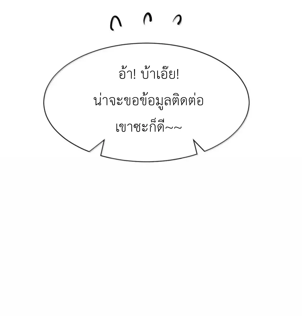 Demon x Angel can't get along! ตอนที่ 165 หน้า 44