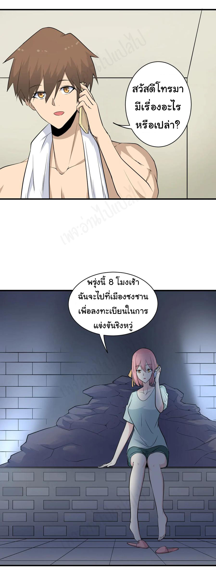 Sanjie Taobao Store ระบบร้านค้าเทพเจ้า ตอนที่ 202 หน้า 23