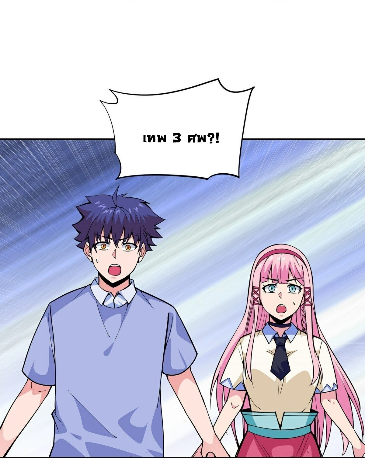 Wake up, master ท่านเจ้าสำนักหวนคืน ตอนที่ 16 หน้า 36