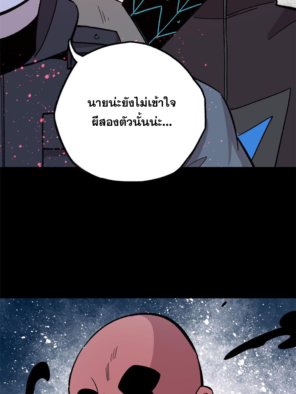 ผู้เล่นสุดโฉด ตอนที่ 36 หน้า 8