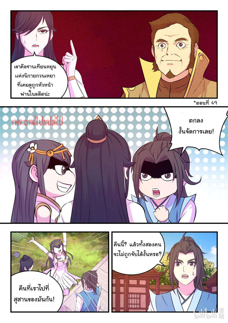 King of Spirit beast - ราชาแห่งสัตว์วิญญาณ ตอนที่ 101 หน้า 7