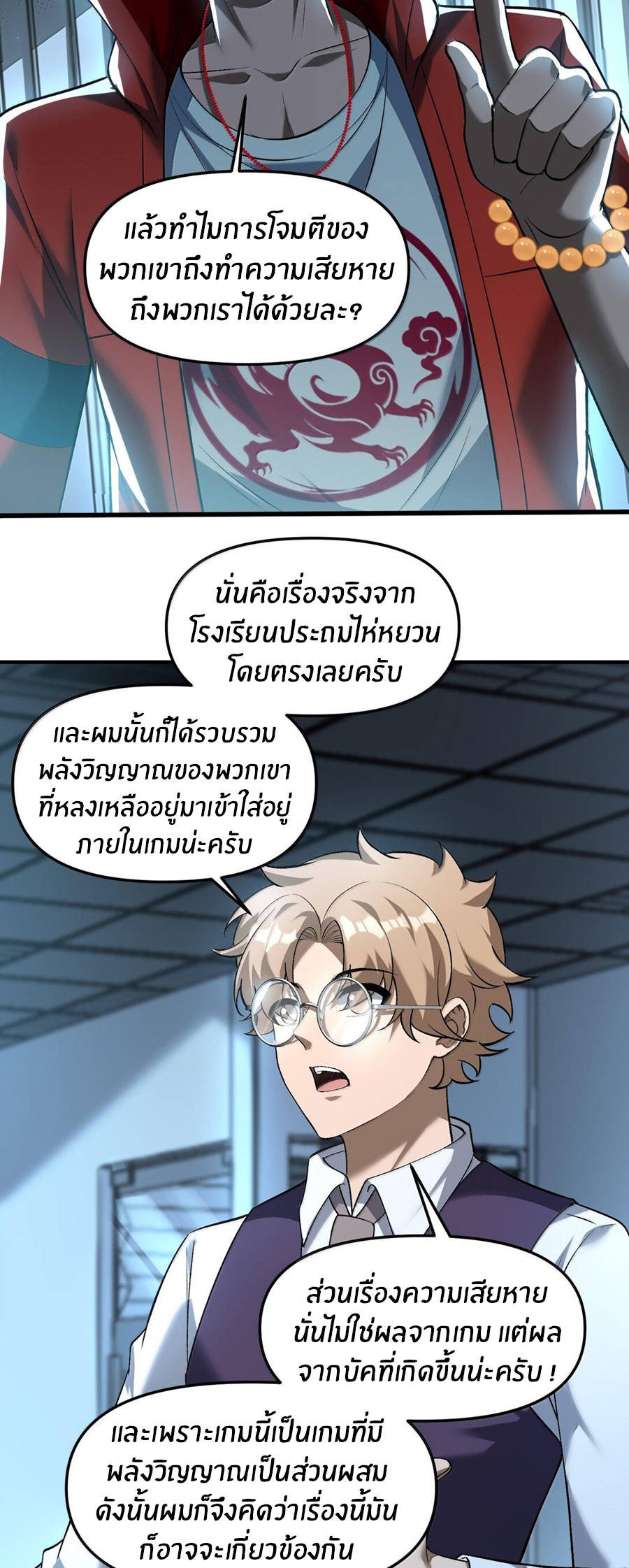 During the live broadcast, I proposed to the female ghost - she really agreed?! ตอนที่ 46 หน้า 38