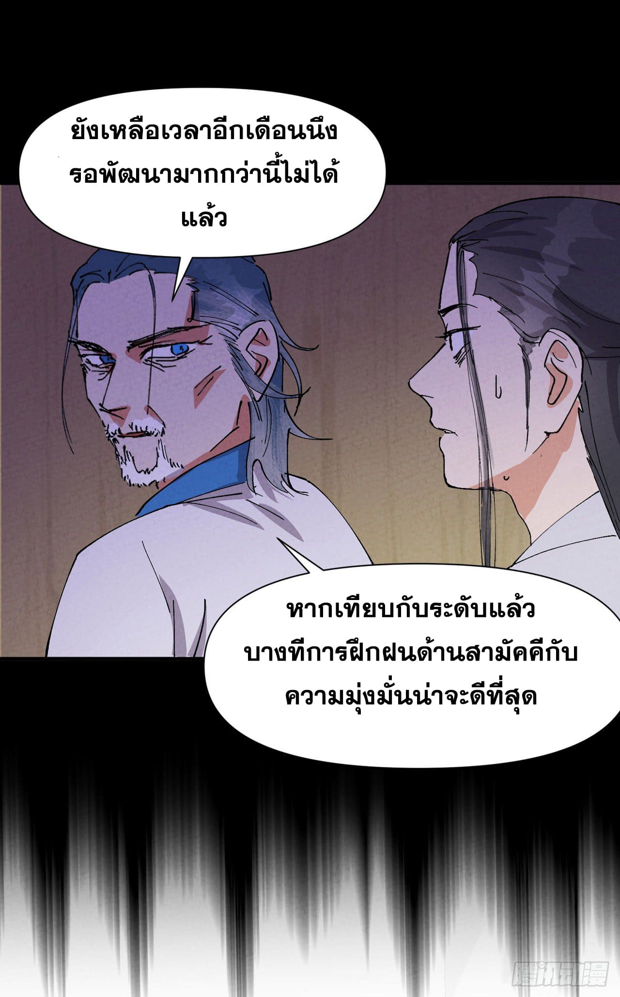 ระบบพัฒนาสุดแข็งแกร่ง ตอนที่ 73 หน้า 12