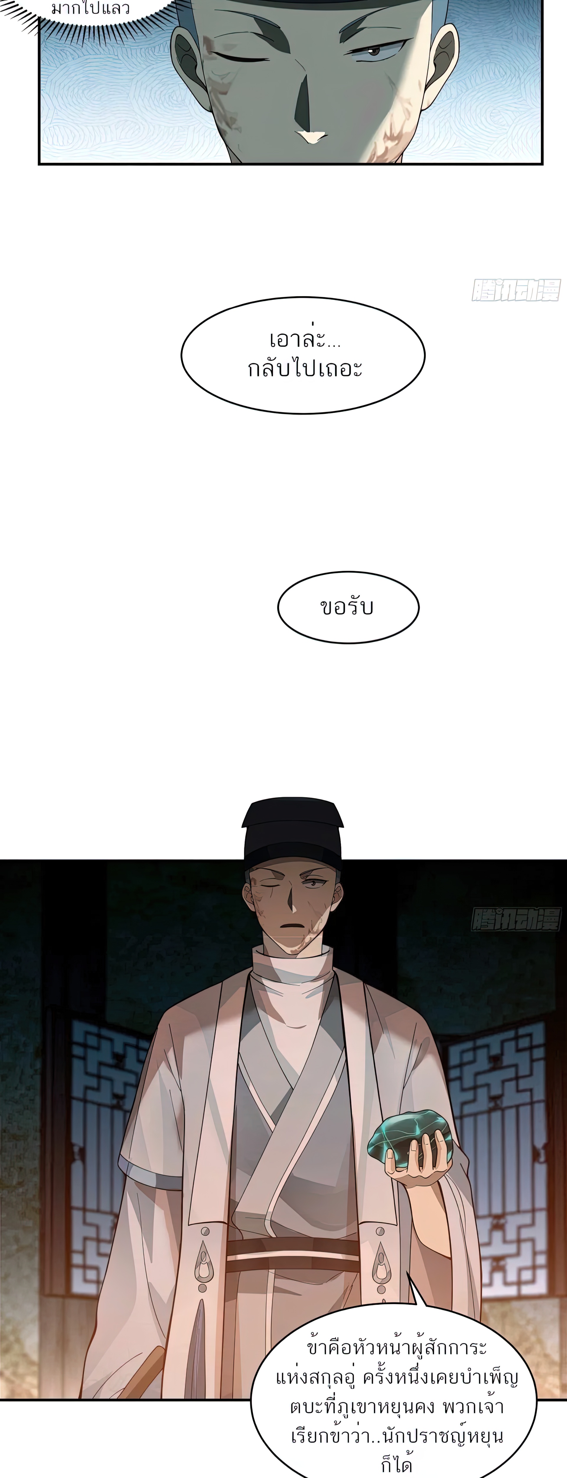ข้าจะฝัง "พระเจ้า" ลงหลุมเอง !! ตอนที่ 5 หน้า 4