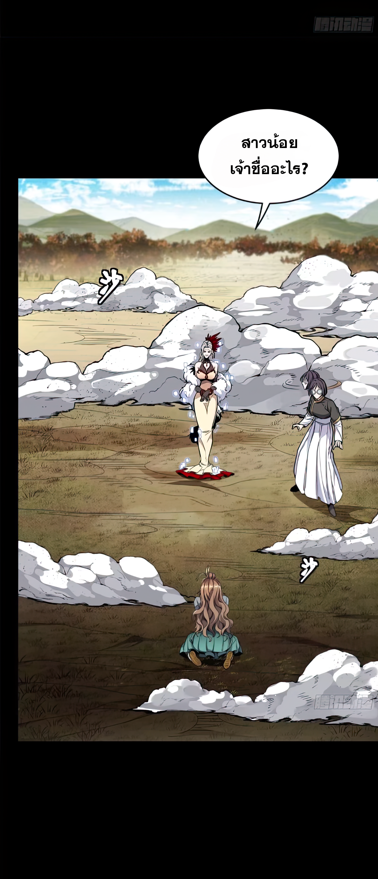 Legend of Star Genera ชนจีน ตอนที่ 135 หน้า 13