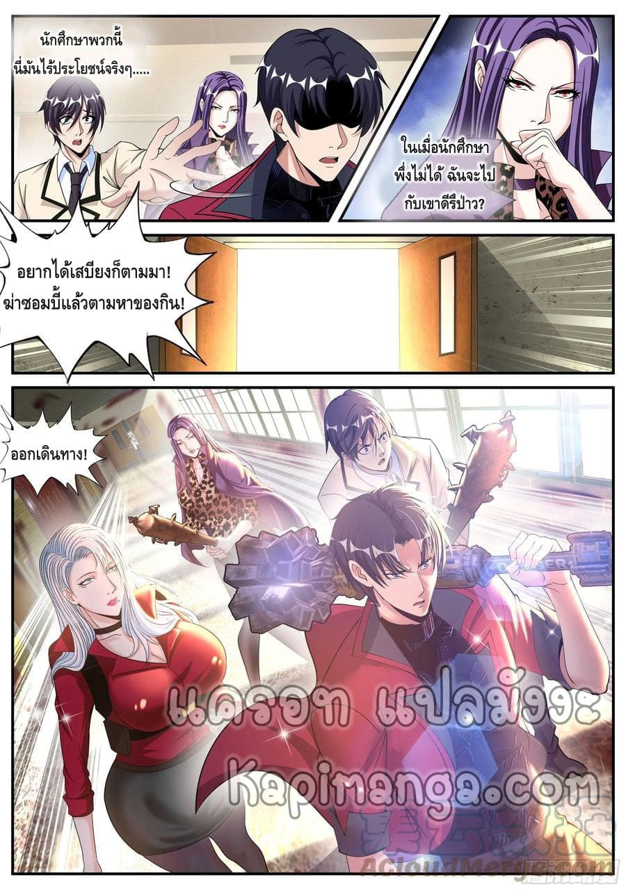 Apocalyptic dungeon ตอนที่ 117 หน้า 11