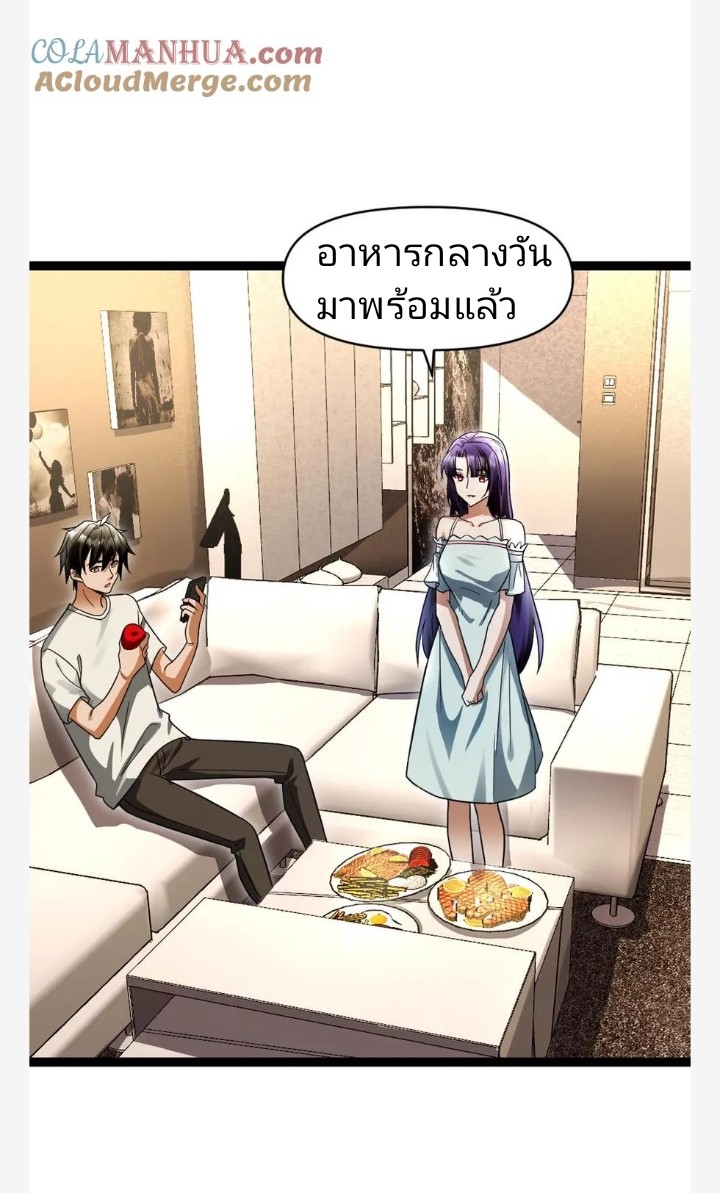 ฉันมีเซฟเฮาว์ในวันโลกาวินาศ ตอนที่ 41 หน้า 12