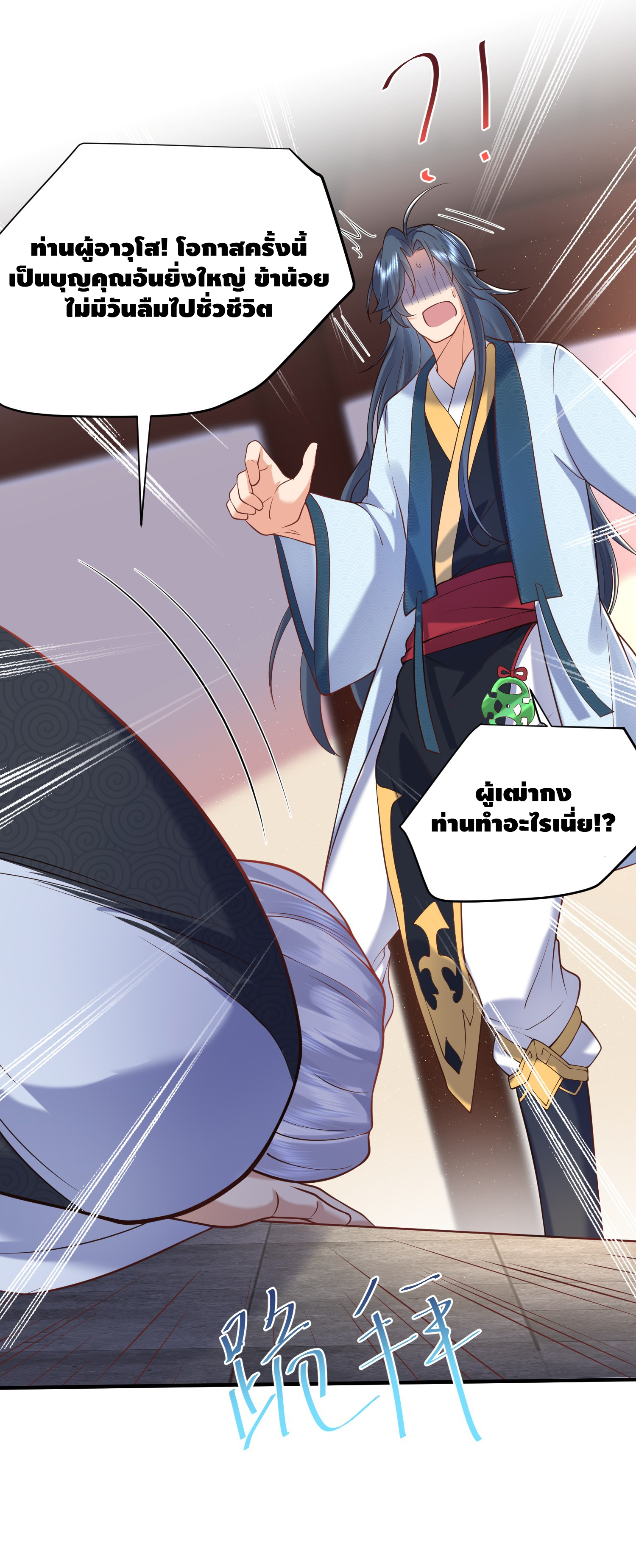ข้าเป็นเทพเซียนตั้งแต่เมื่อไหร่? ตอนที่ 8 หน้า 12