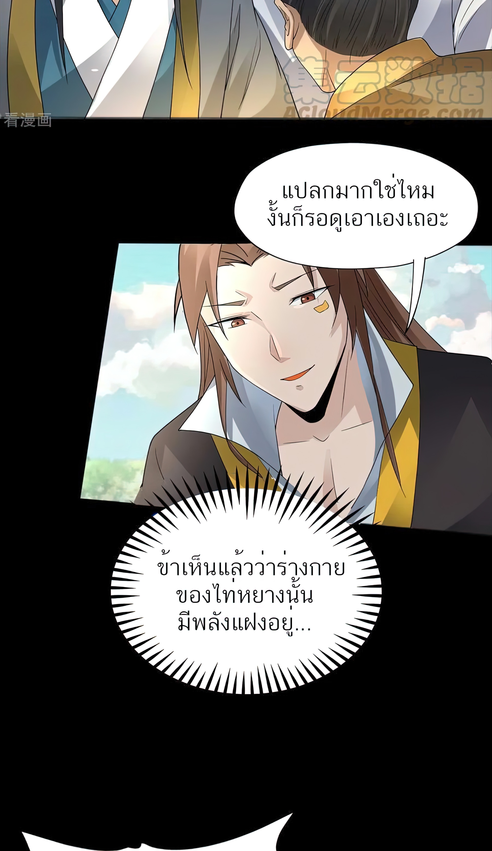 I Have Nine Female Disciples ตอนที่ 16 หน้า 30