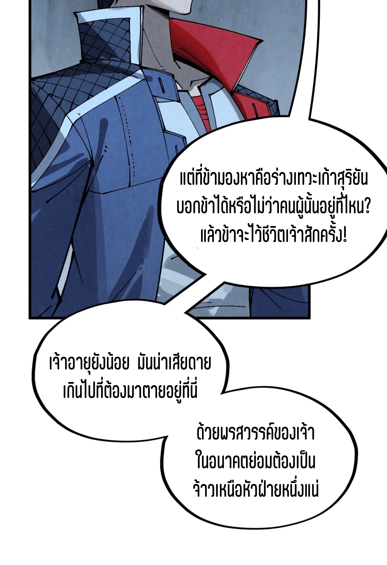 มหาเทพนิรันดร์กาล ตอนที่ 218 หน้า 55