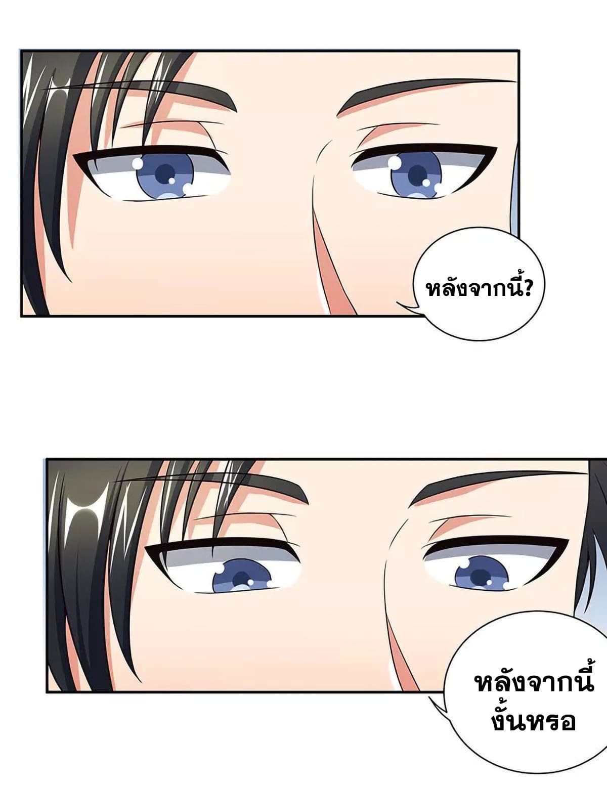 โครตเกรียนเซียนโอสด ตอนที่ 65 หน้า 30
