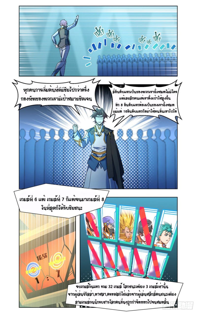 Future Break Point ตอนที่ 44 หน้า 4