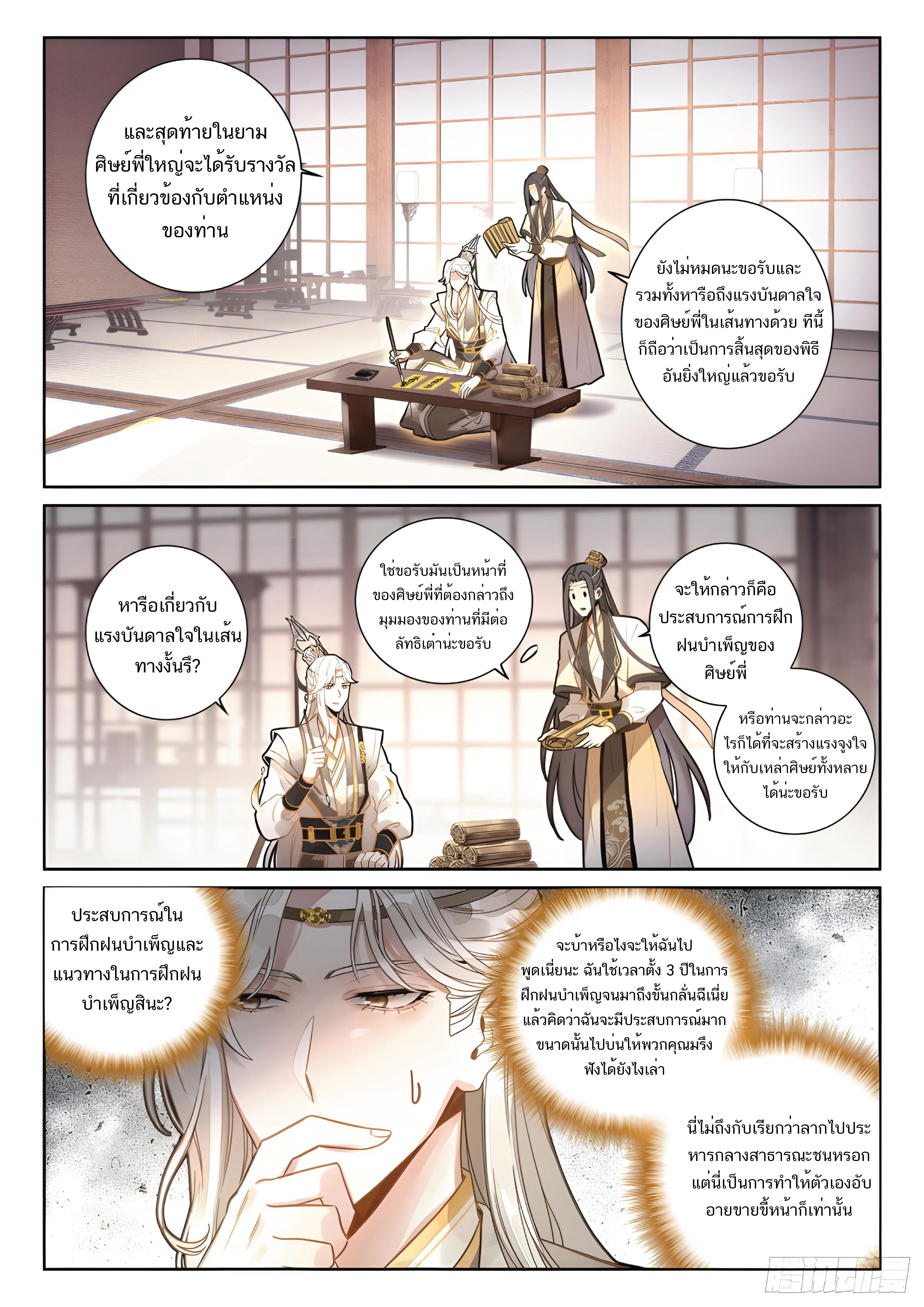 เกิดใหม่เป็นศิษย์พี่ใหญ่สุดเท่-A Mediocre Senior Brother ตอนที่ 6 หน้า 4