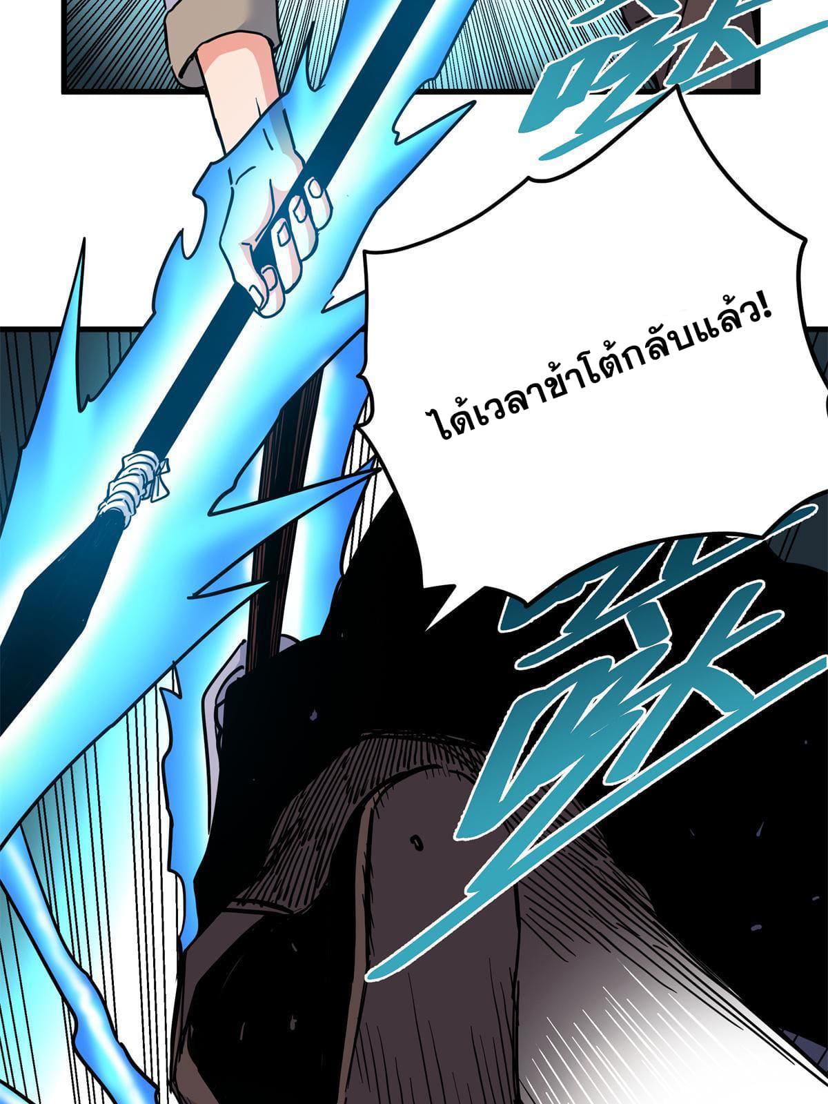 ราชันอหังการ - Emperor's Domination ตอนที่ 45 หน้า 36