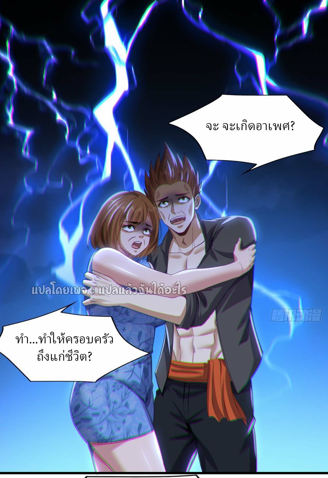 สุดยอดลูกเขยฟ้าประทาน ตอนที่ 111 หน้า 14