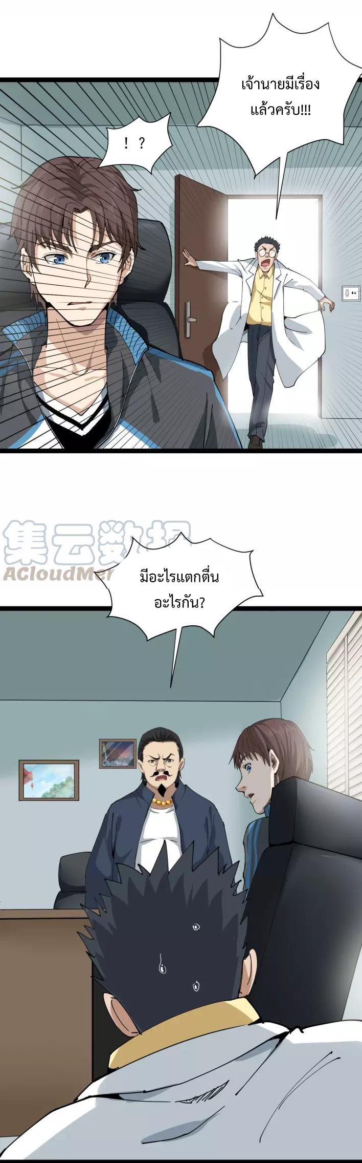 หมอเกรียนเซียนพิษ ตอนที่ 6 หน้า 75